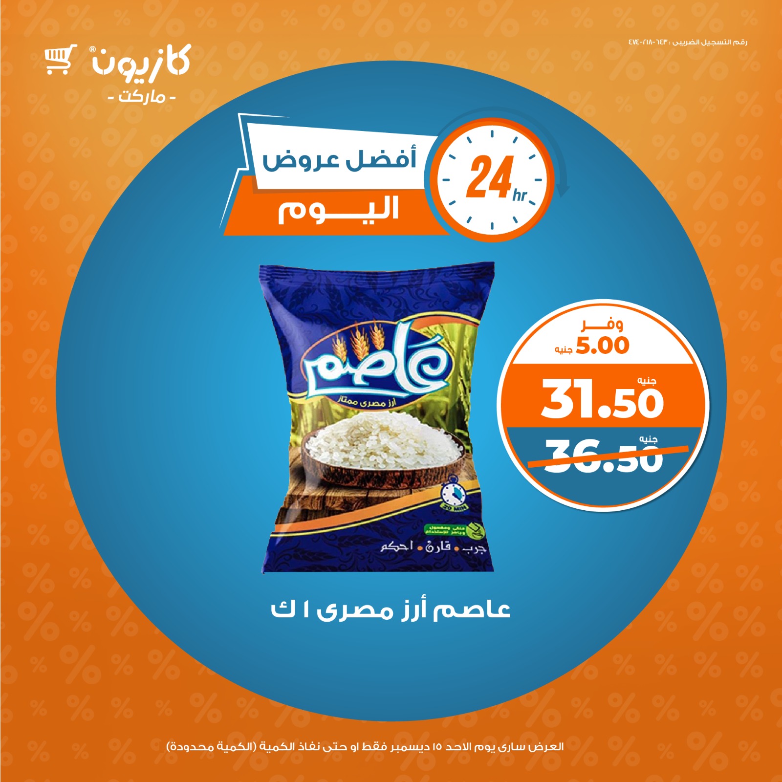 kazyon offers from 15dec to 15dec 2024 عروض كازيون من 15 ديسمبر حتى 15 ديسمبر 2024 صفحة رقم 1